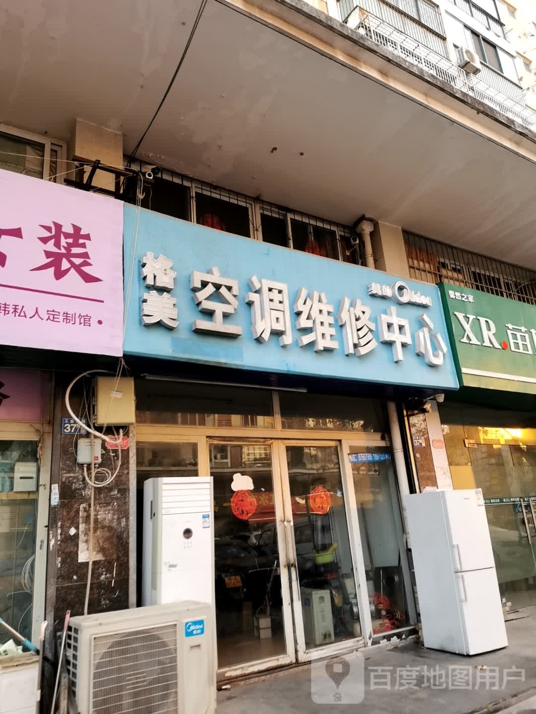 格美空调维修中心