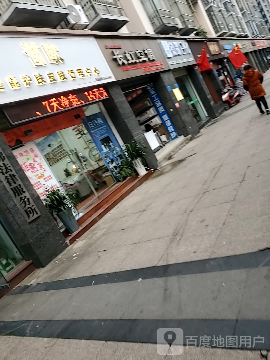 皙欧(潼南店)