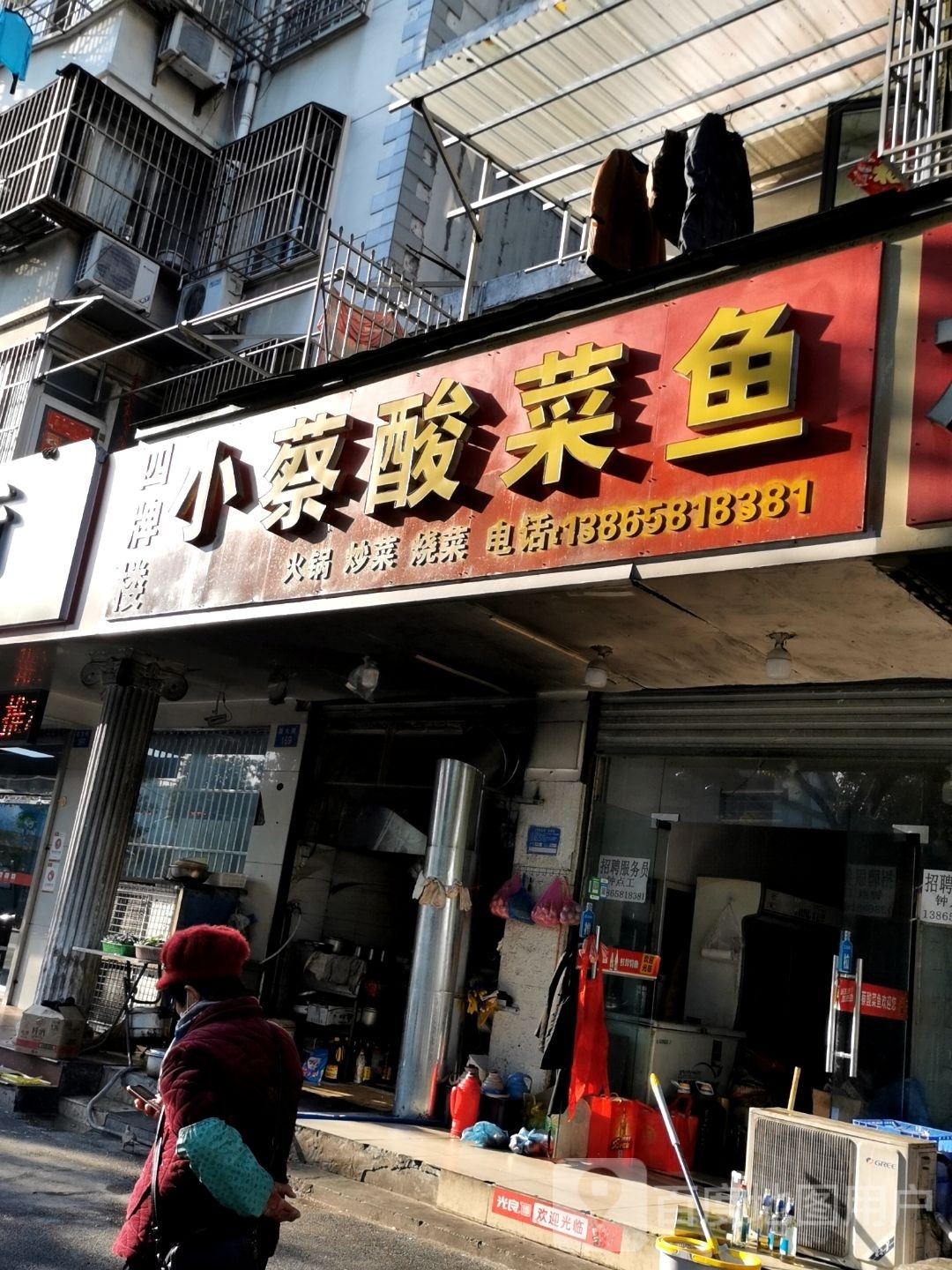 四牌楼小蔡酸菜鱼(新兴花园店)