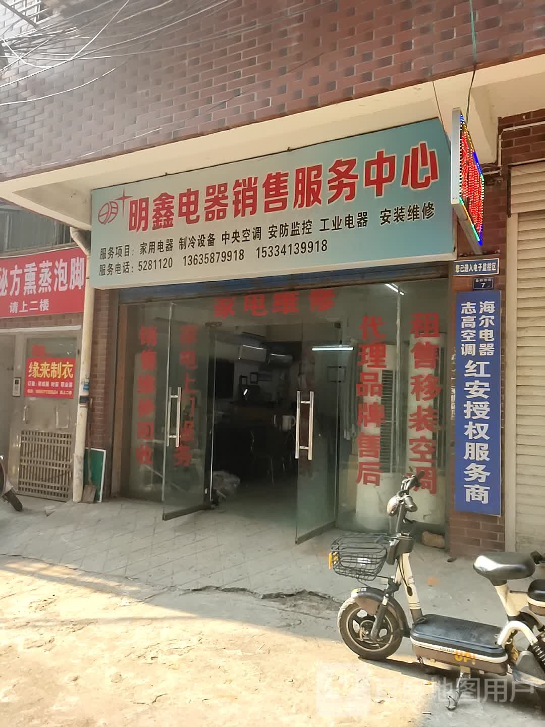 明鑫电器销售服务中心