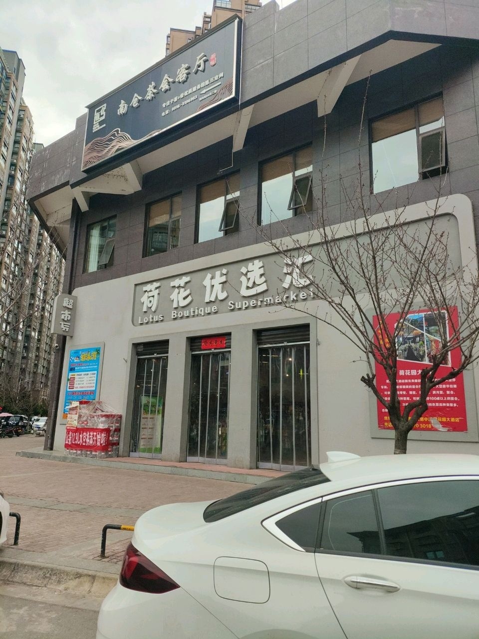 荷花优选汇