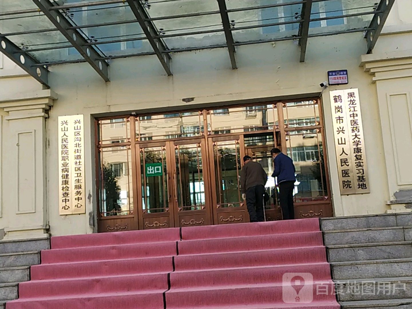 鹤岗市兴山人民医院