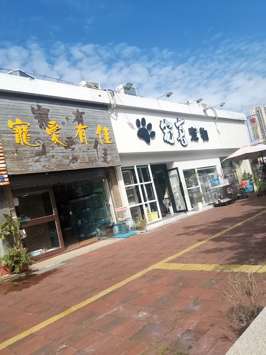 宠爱有佳(港二路店)