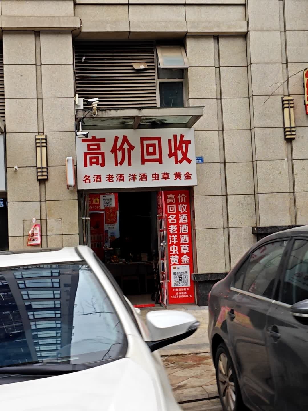 聚盛高价回收老酒虫草