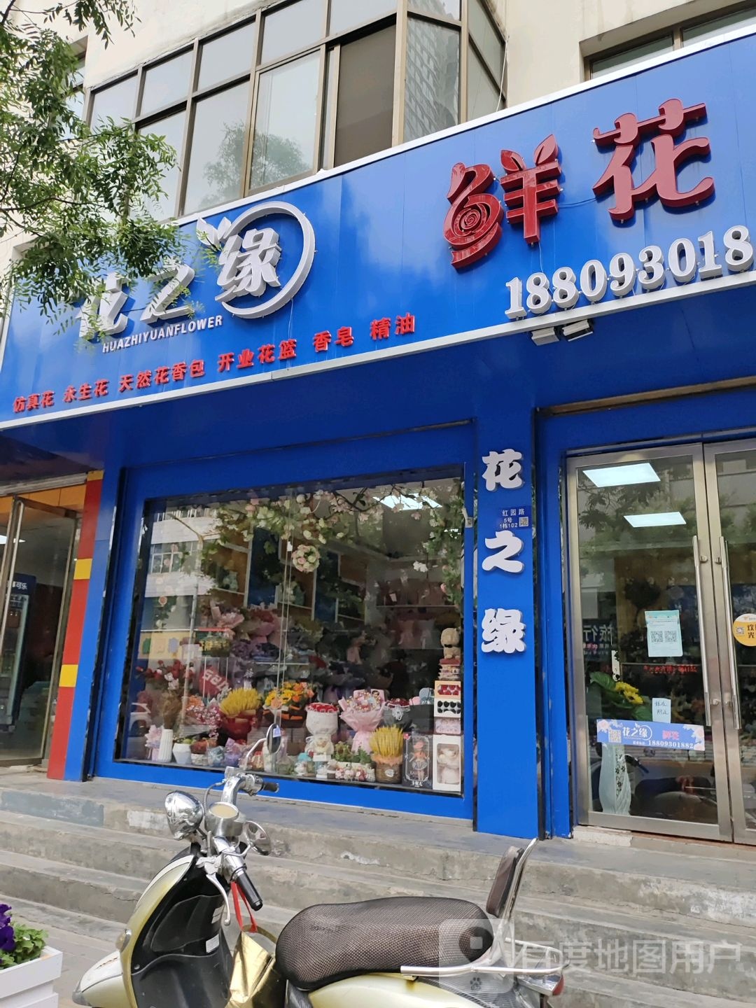 临夏市花之缘鲜花坊(红园路店)