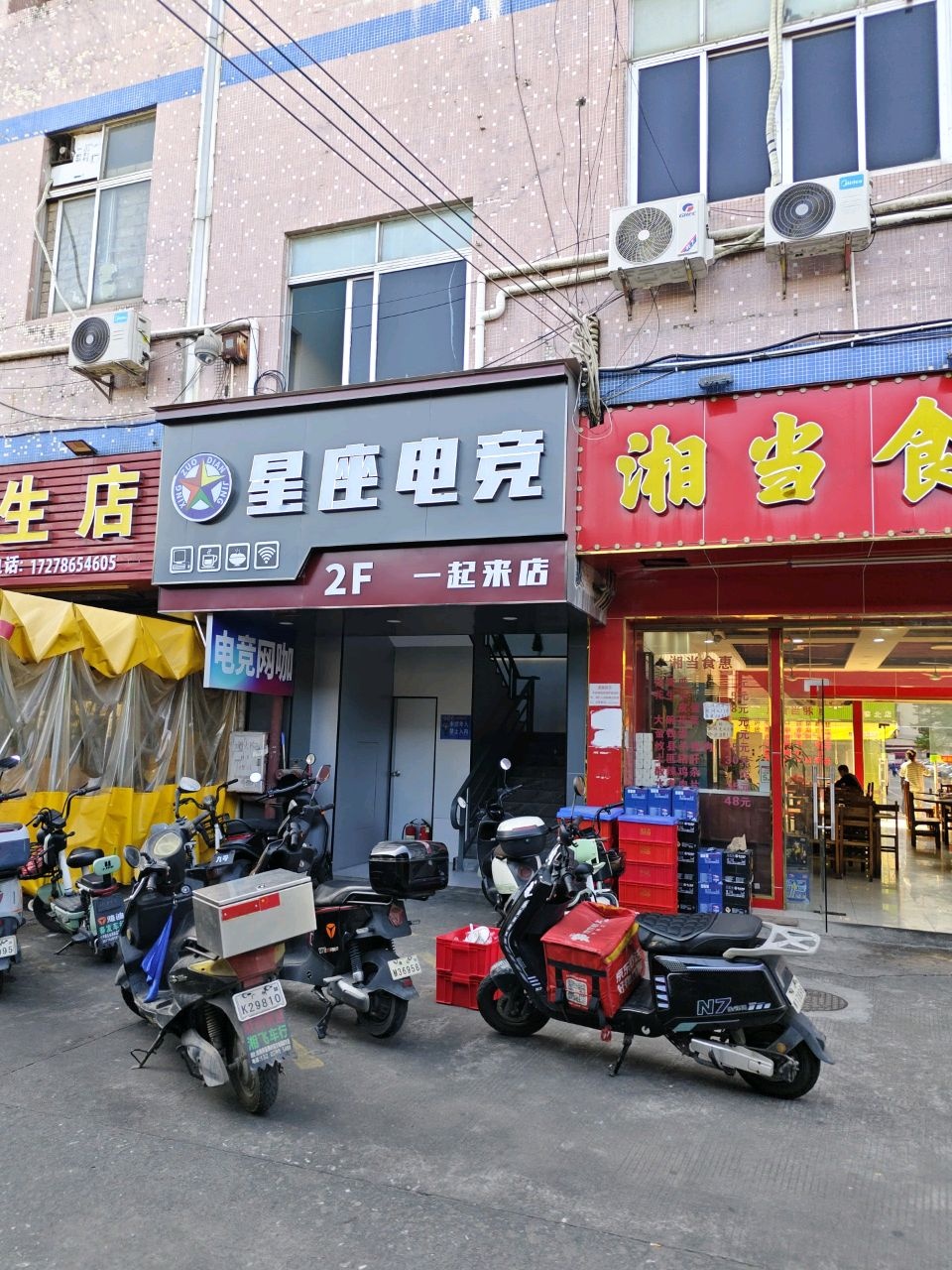 星座电竞(三水店)