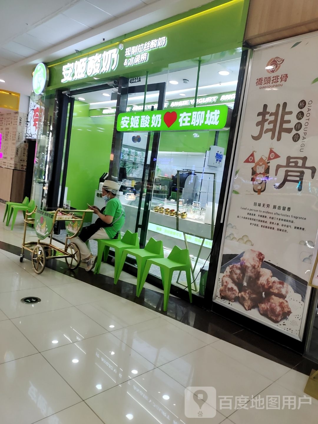 安岌羯姬躔酸奶(聊城万达广场店)