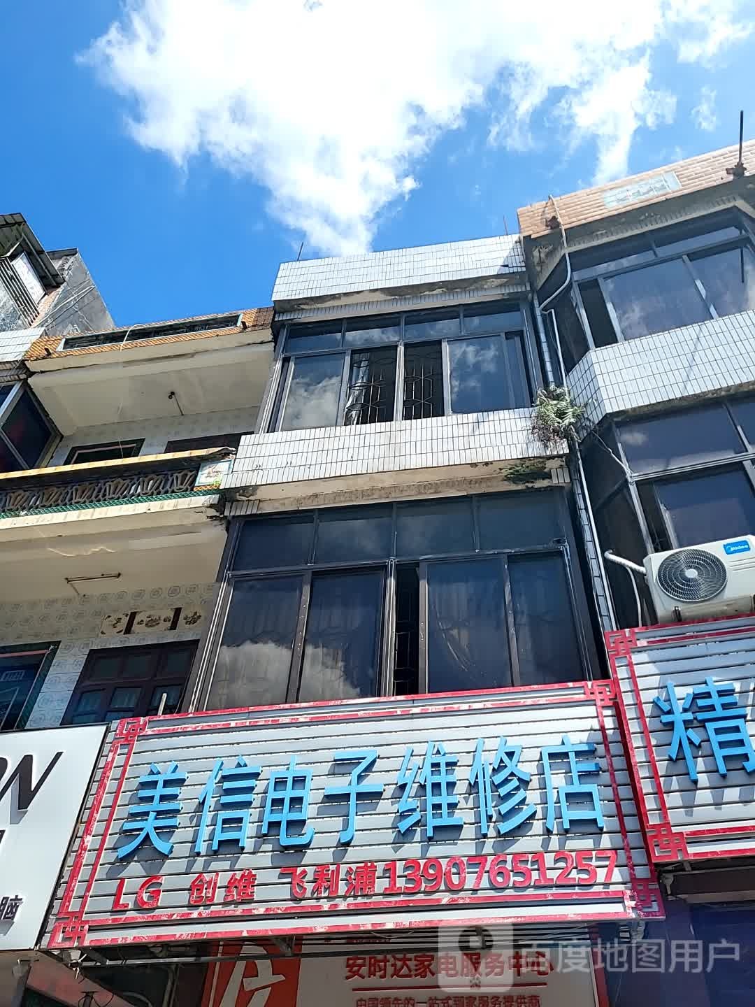 美信电子维修店(环球春天广场店)