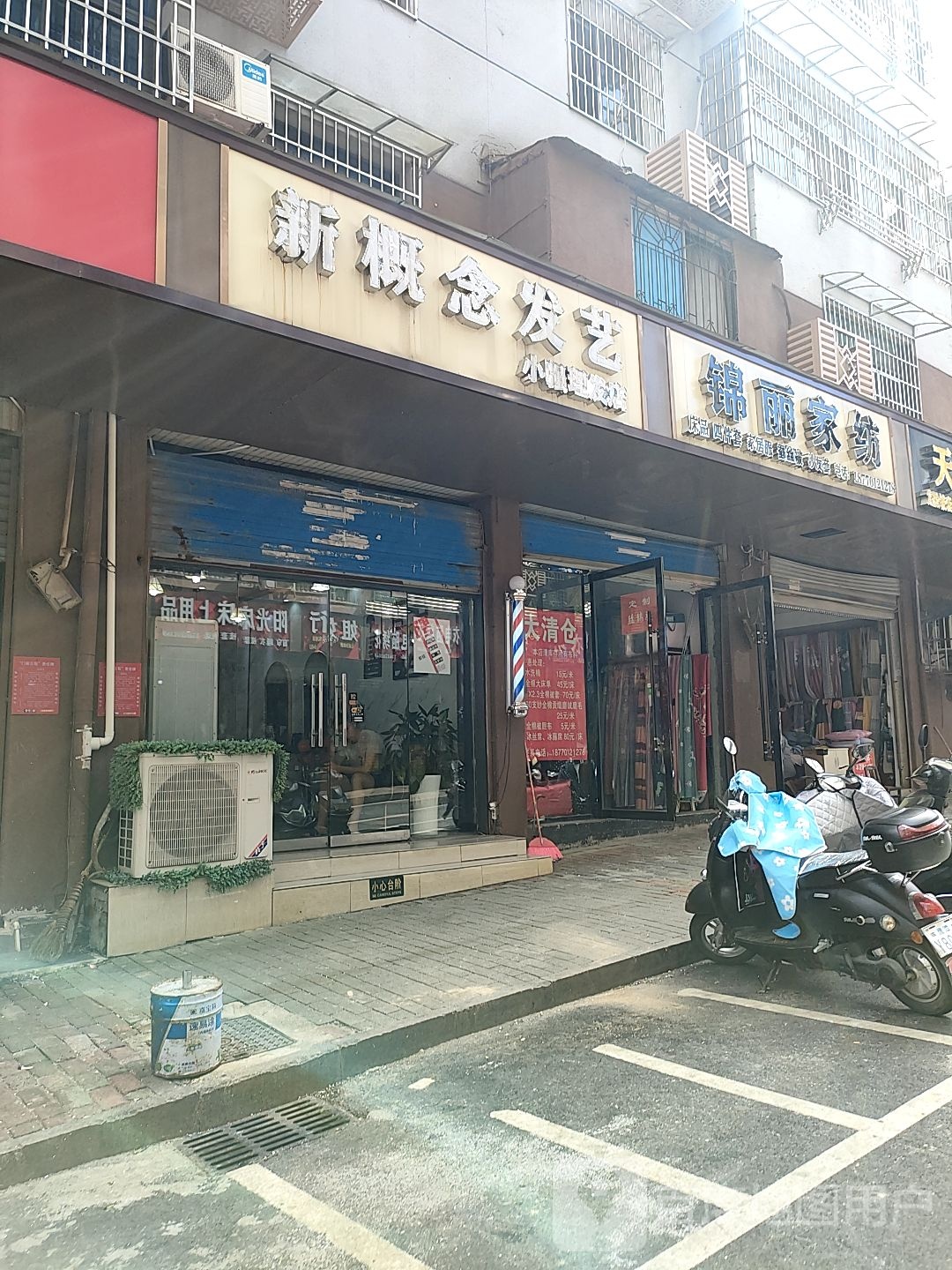 新概恋理发店(山背小区店)