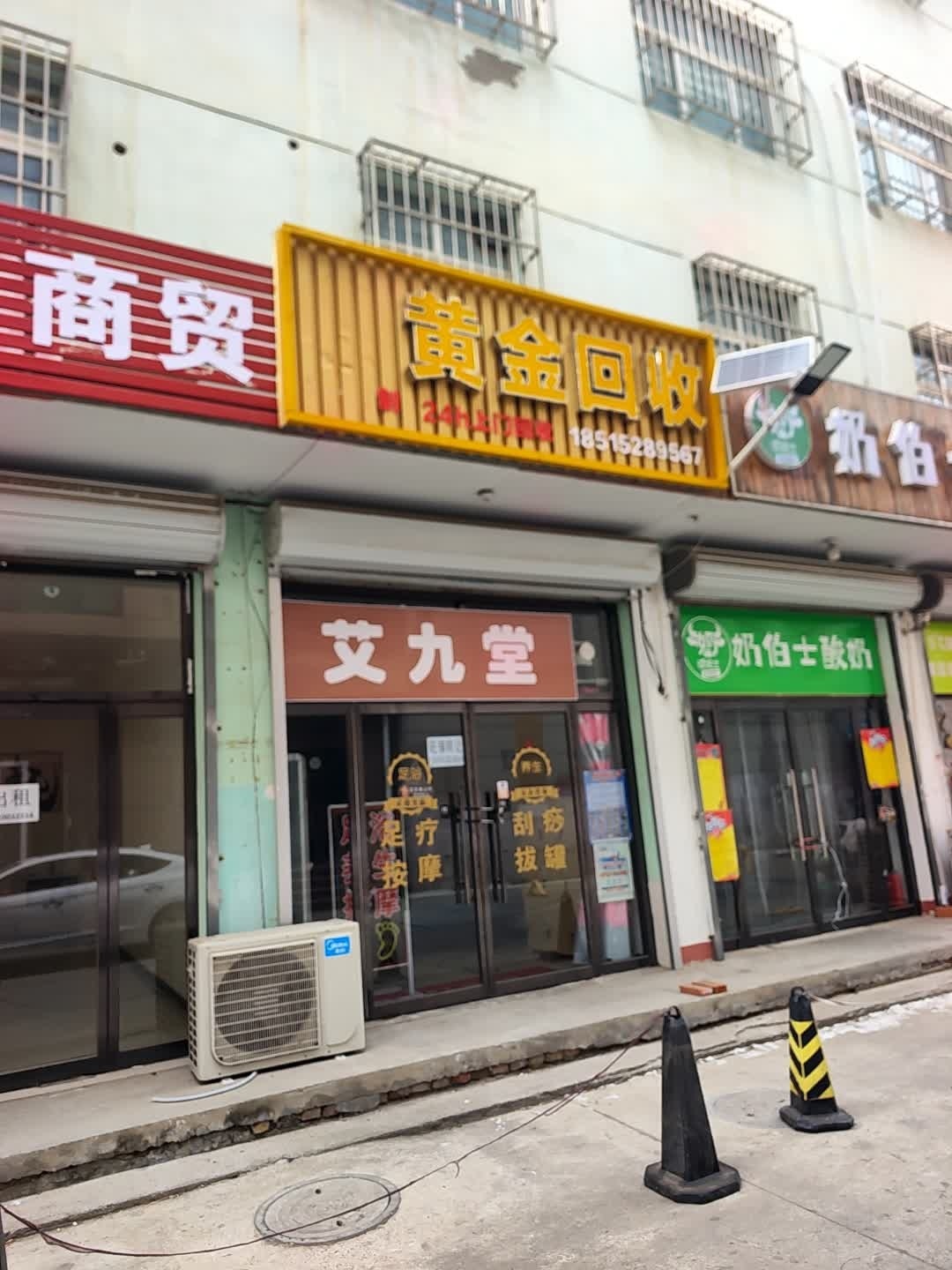 黄金回收