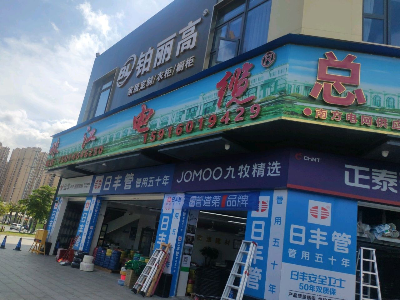 广东珠江电缆(茂南大道店)
