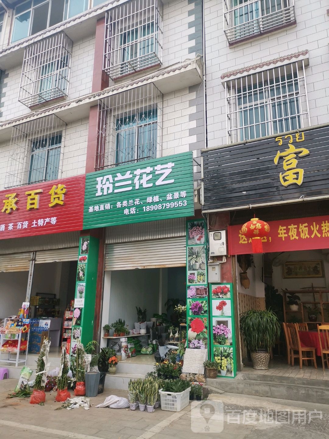 玲兰花艺