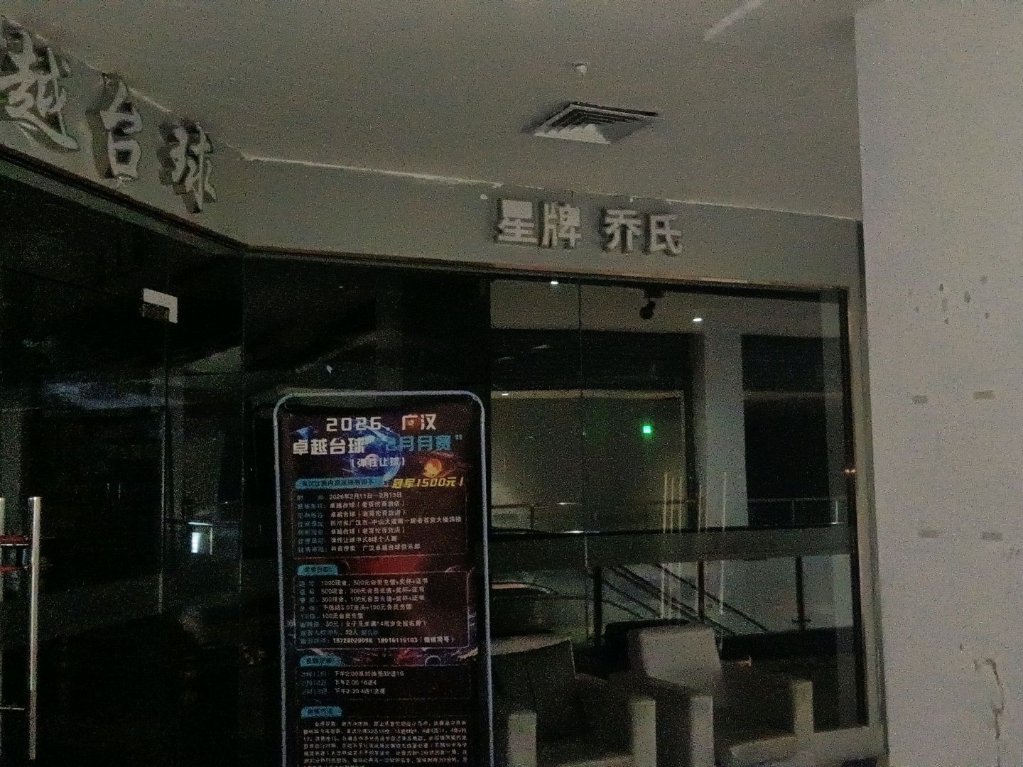 星牌乔氏