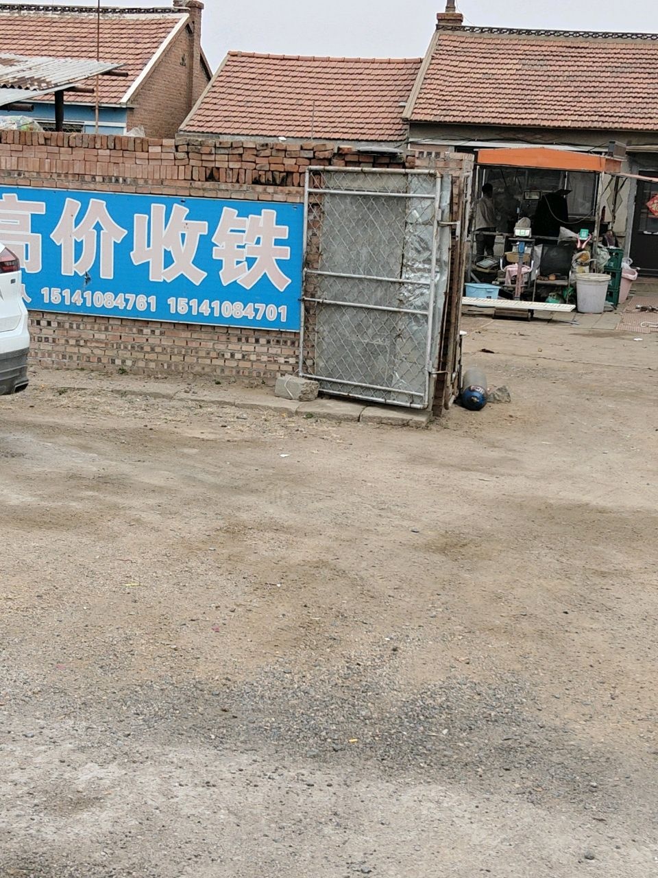 高价收铁