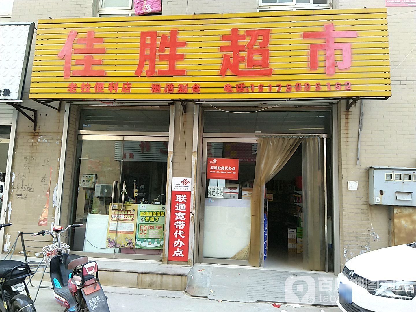 佳胜美食(城市广场小区店)