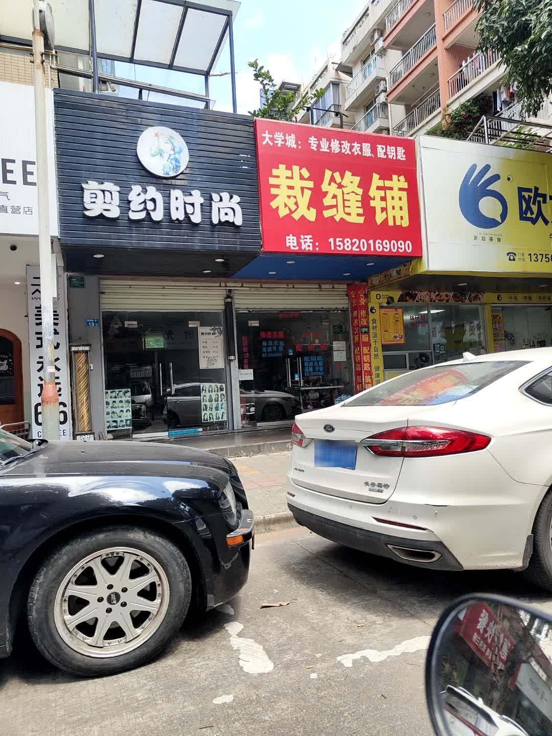 钥匙裁缝铺