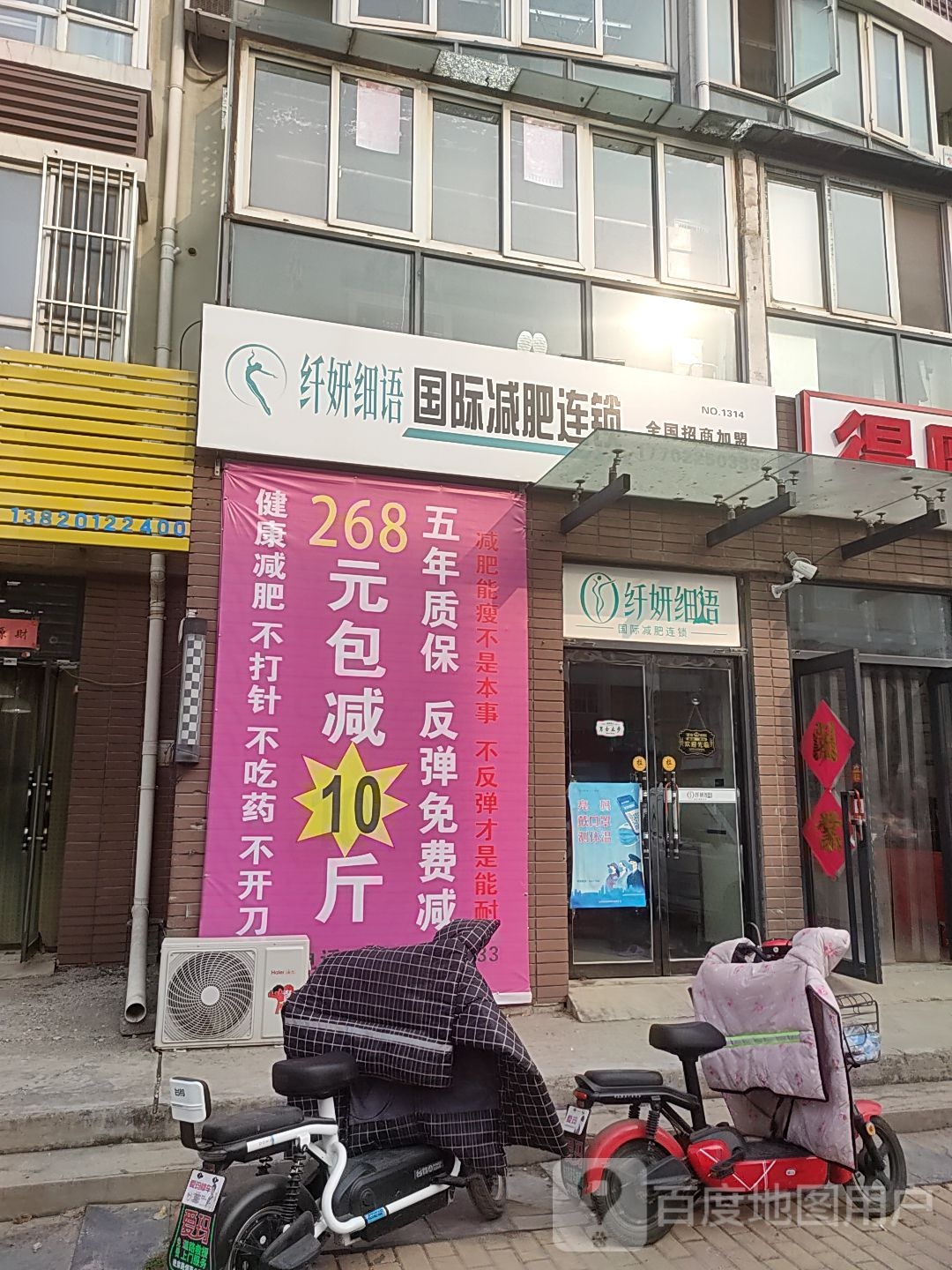 纤妍细语国际减肥连锁