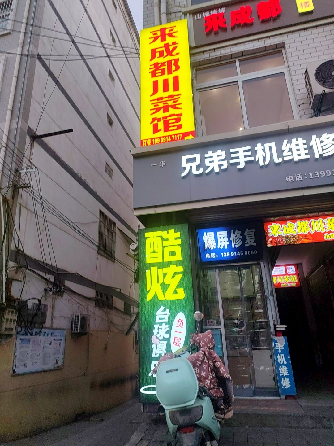 来成都川菜馆(商洛学院店)
