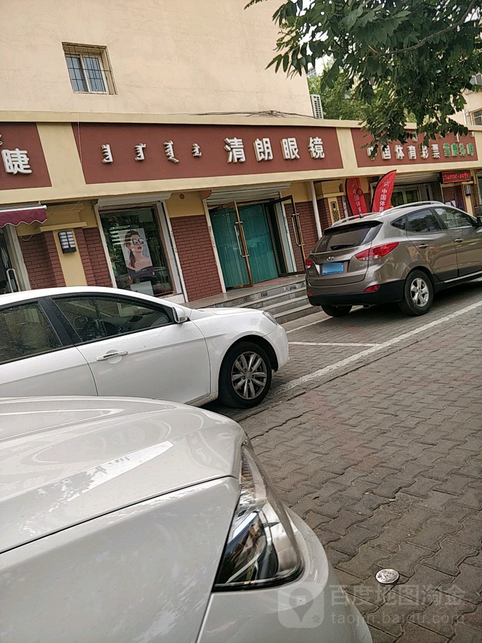 清朗眼镜(恒为路店)