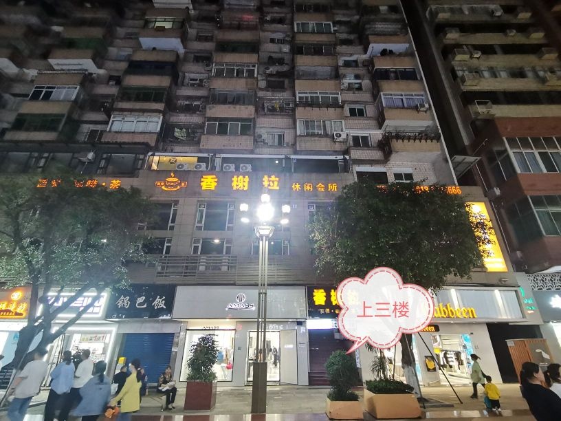 四喜共享棋牌社(大北街店)