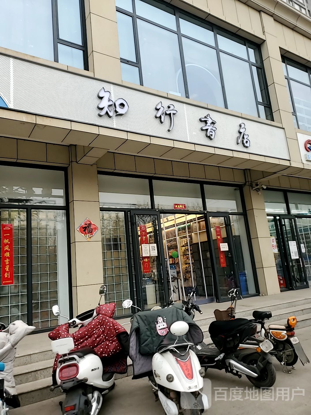 知行书店