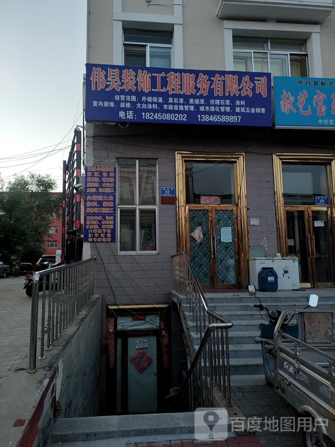 伟昊装饰工程服务有限公司