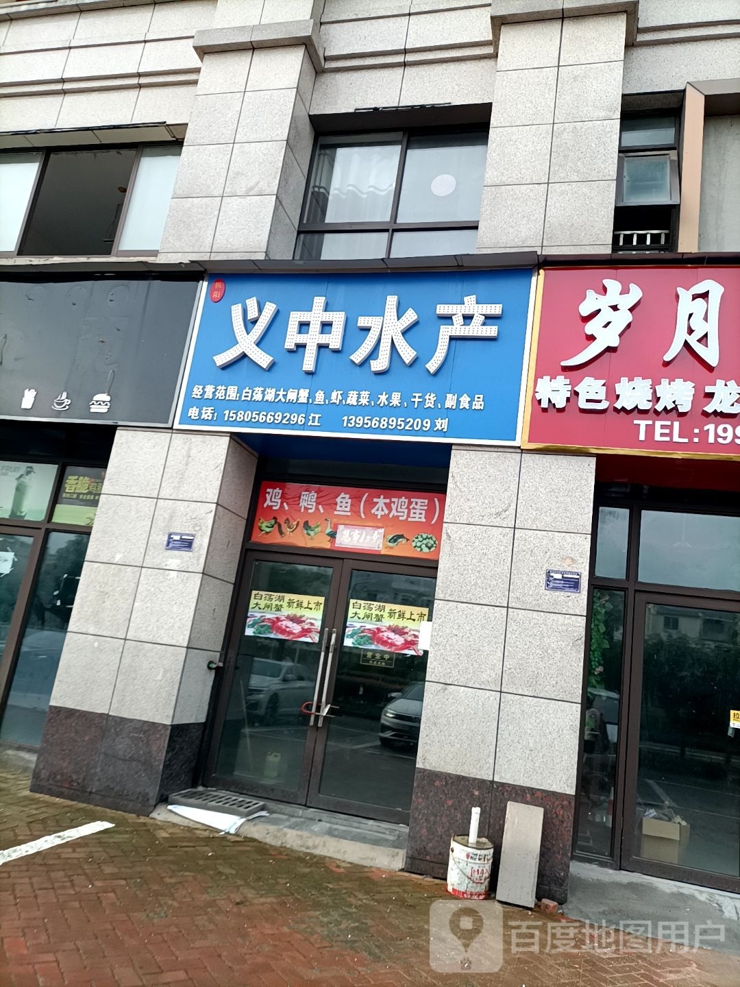 枞阳义中水产