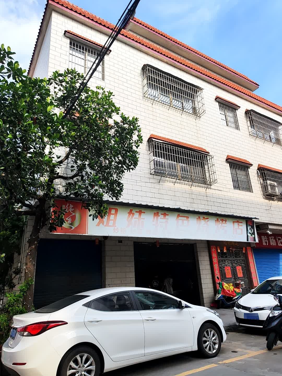 姐妹特色烧烤店