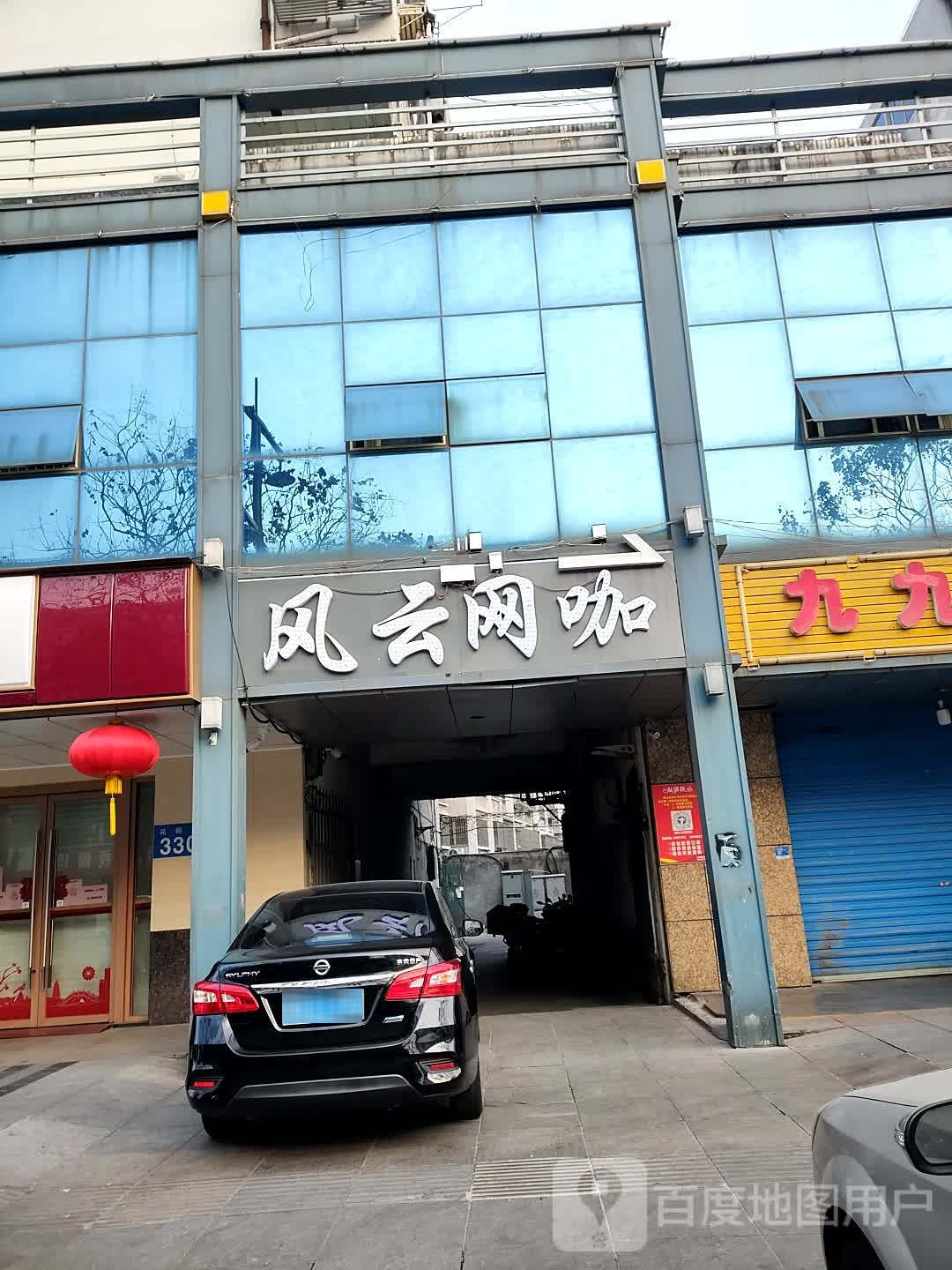 风云网吧(花园街店)