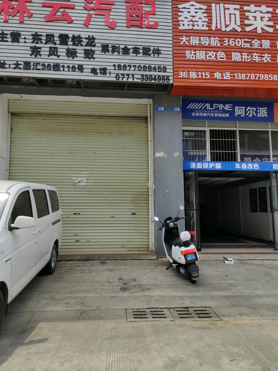 鑫顺莱汽车电子