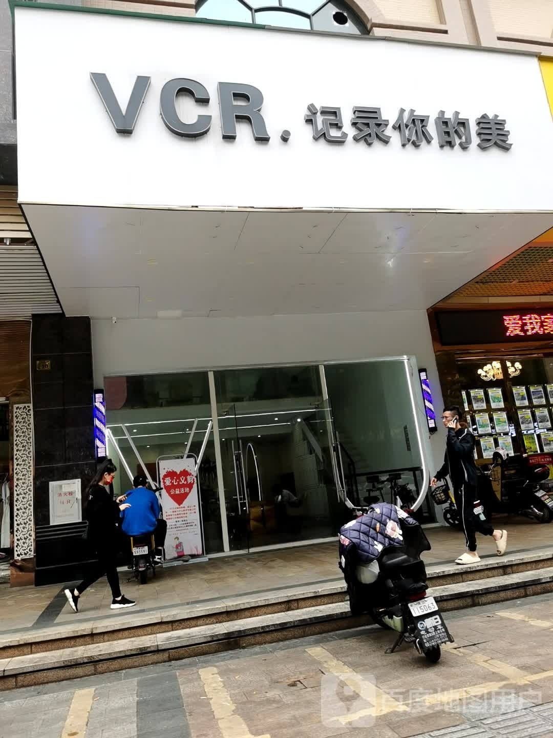 VCR·接发烫染沙龙