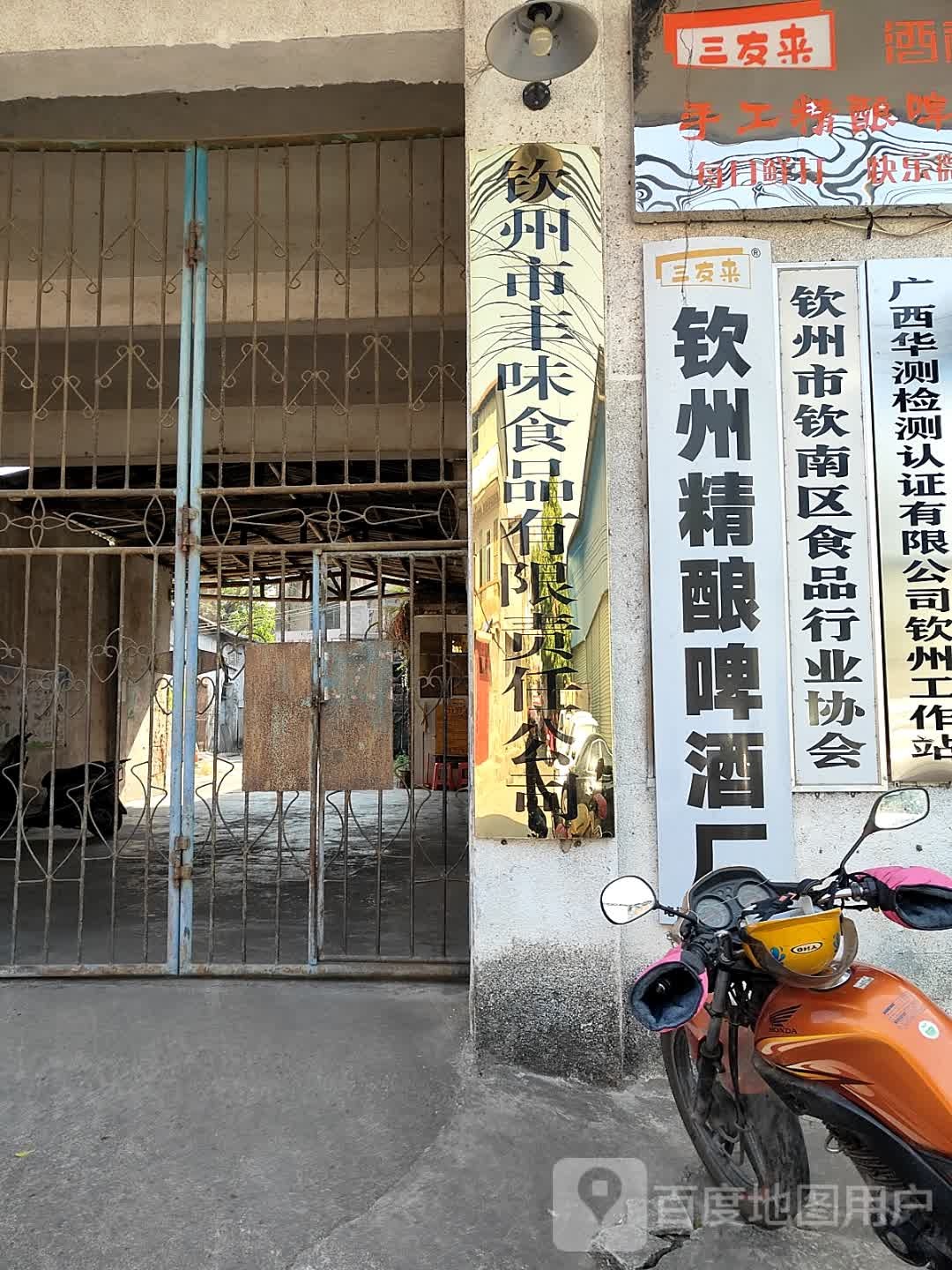 广西三友来精酿啤酒厂