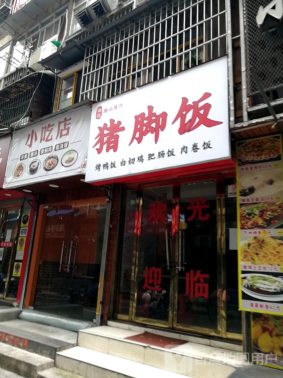 胡记潮汕隆江猪脚饭