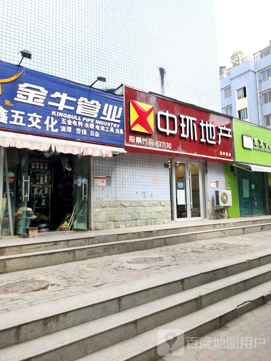 金牛管业(中方园路店)