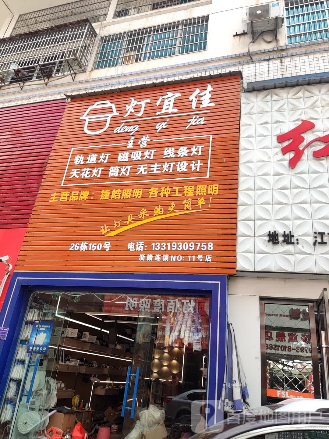 捷皓照明