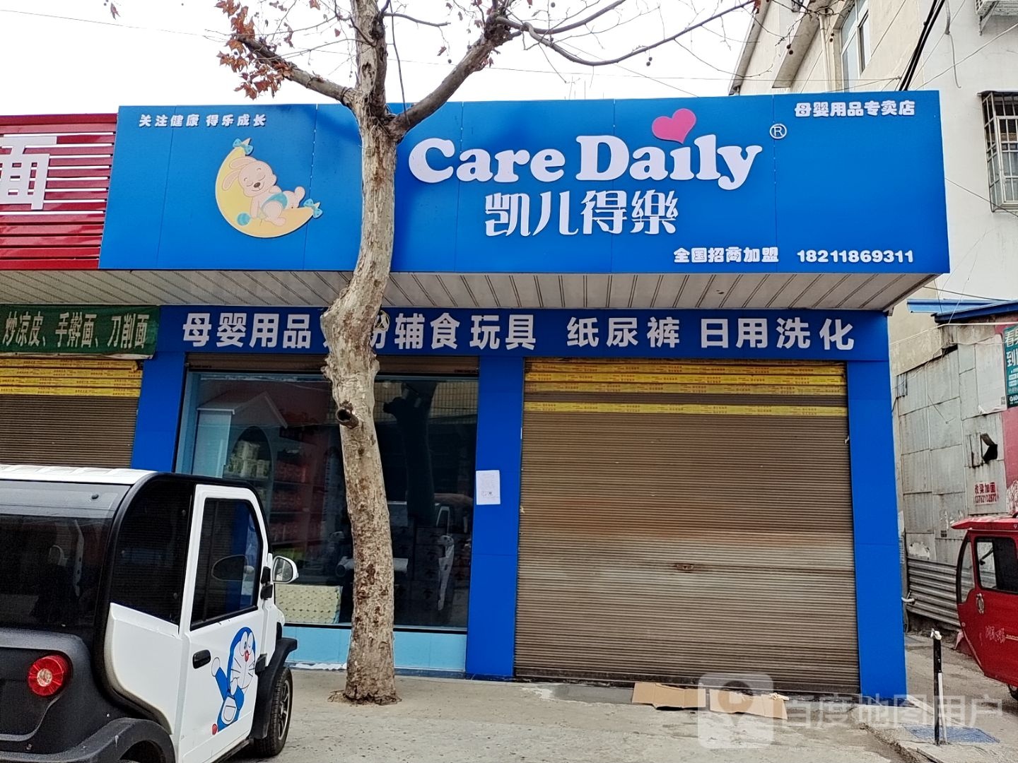 邓州市凯儿得乐母婴用品专卖店