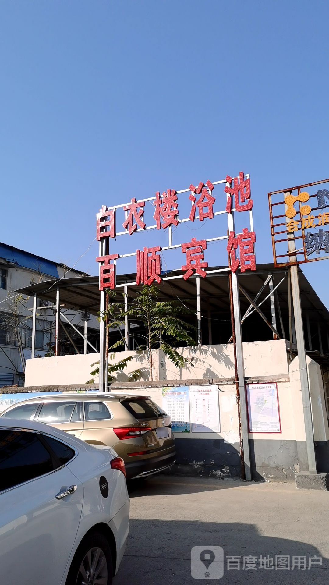 白衣楼浴池
