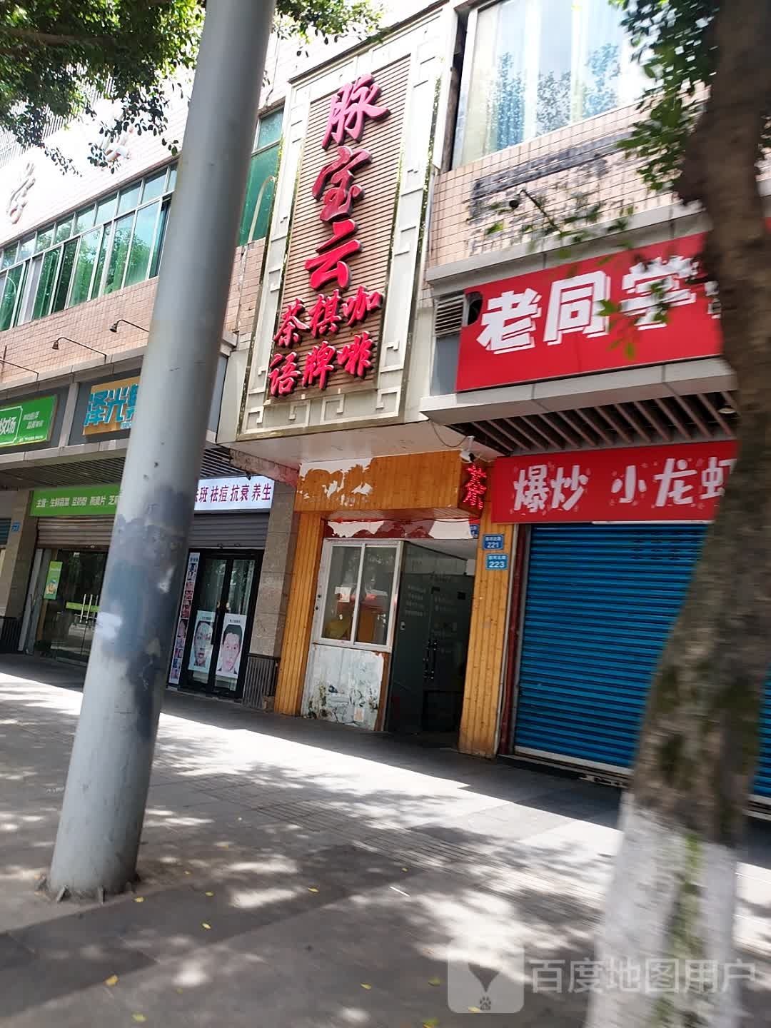 脉宝云茶语棋牌