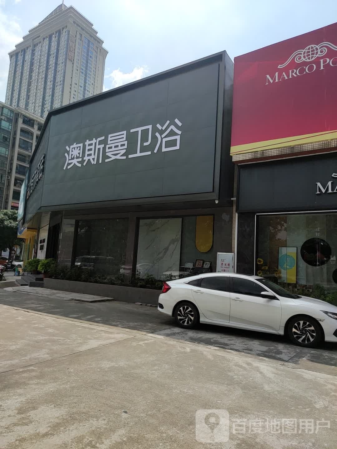 澳斯曼卫浴(坦神北路店)