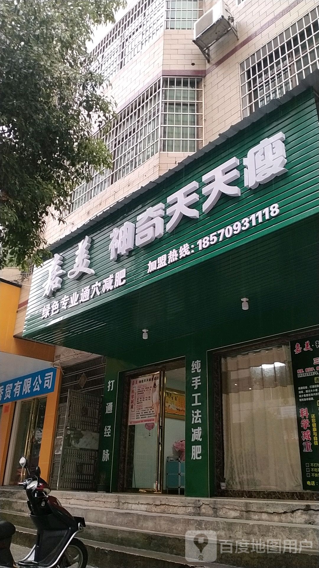 嘉美神奇天天瘦