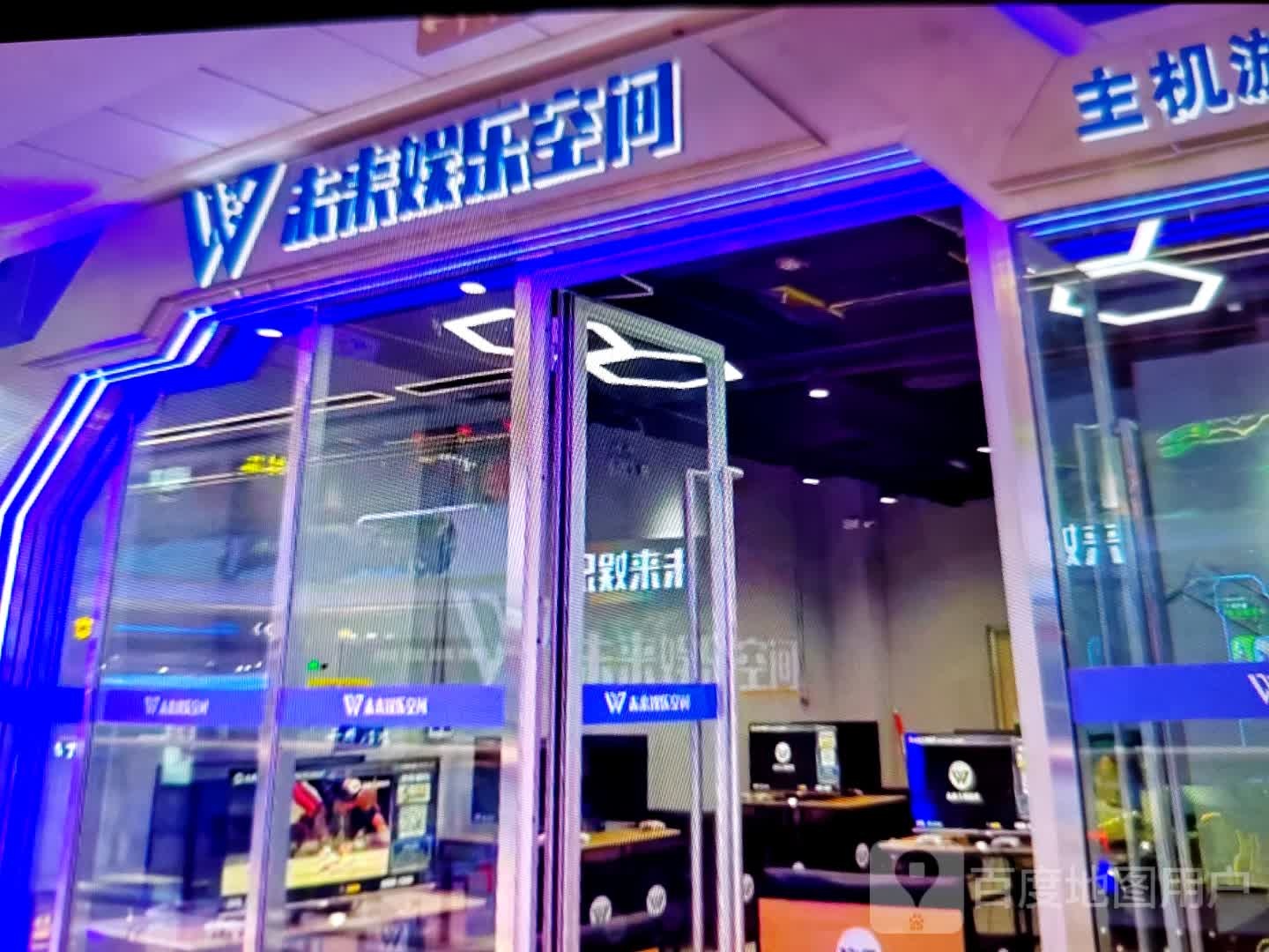 未来娱了空间