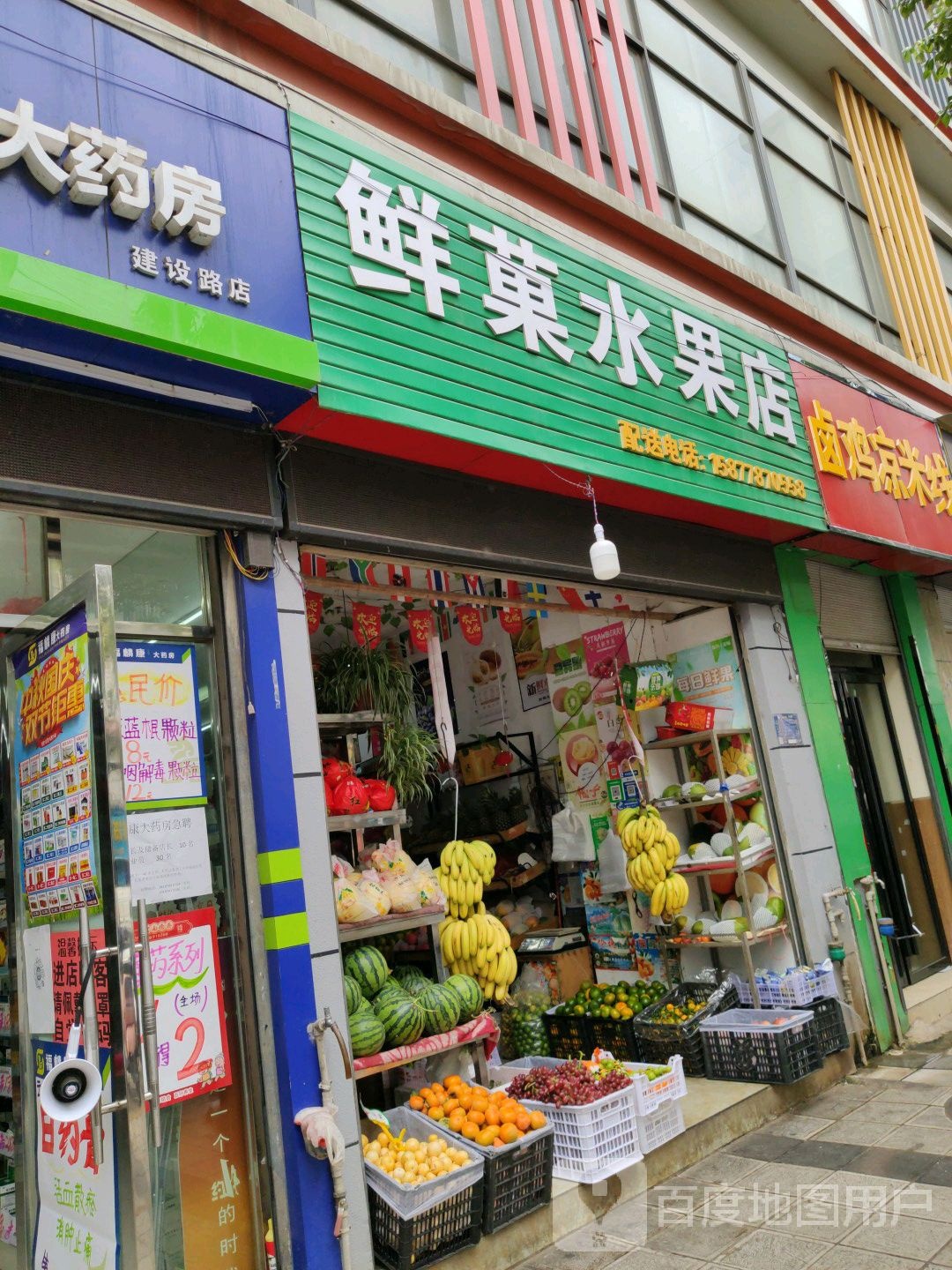 鲜菓水果店