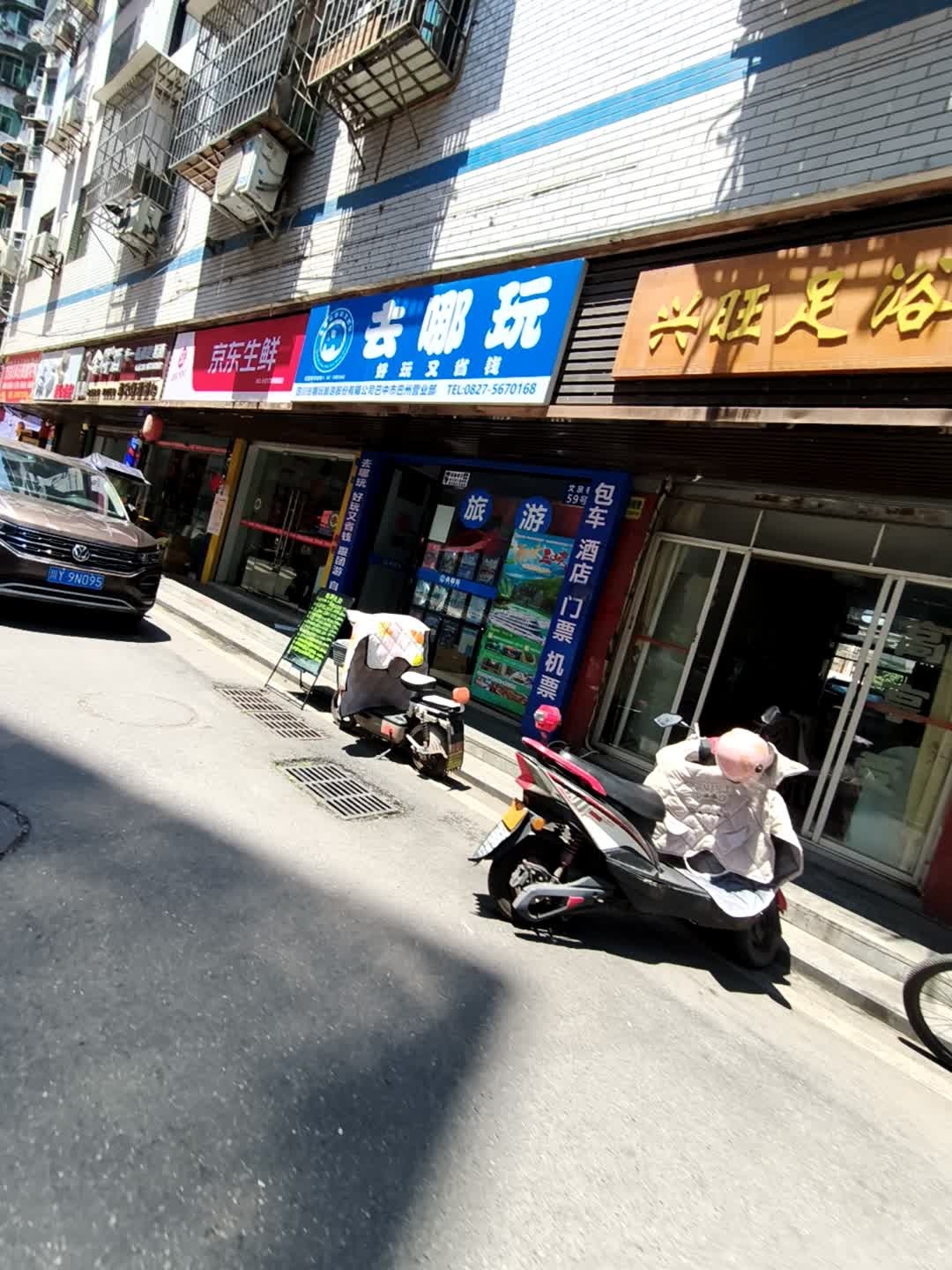去哪玩(巴中门店)