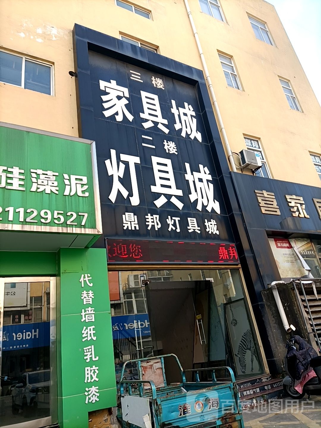 鼎邦灯具城