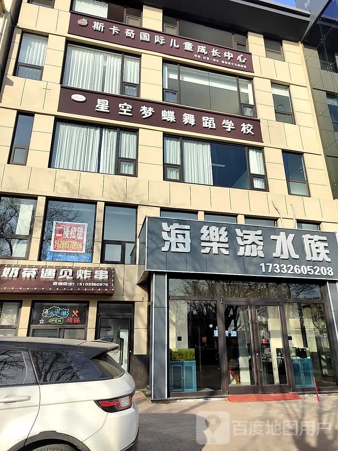 海乐添水族