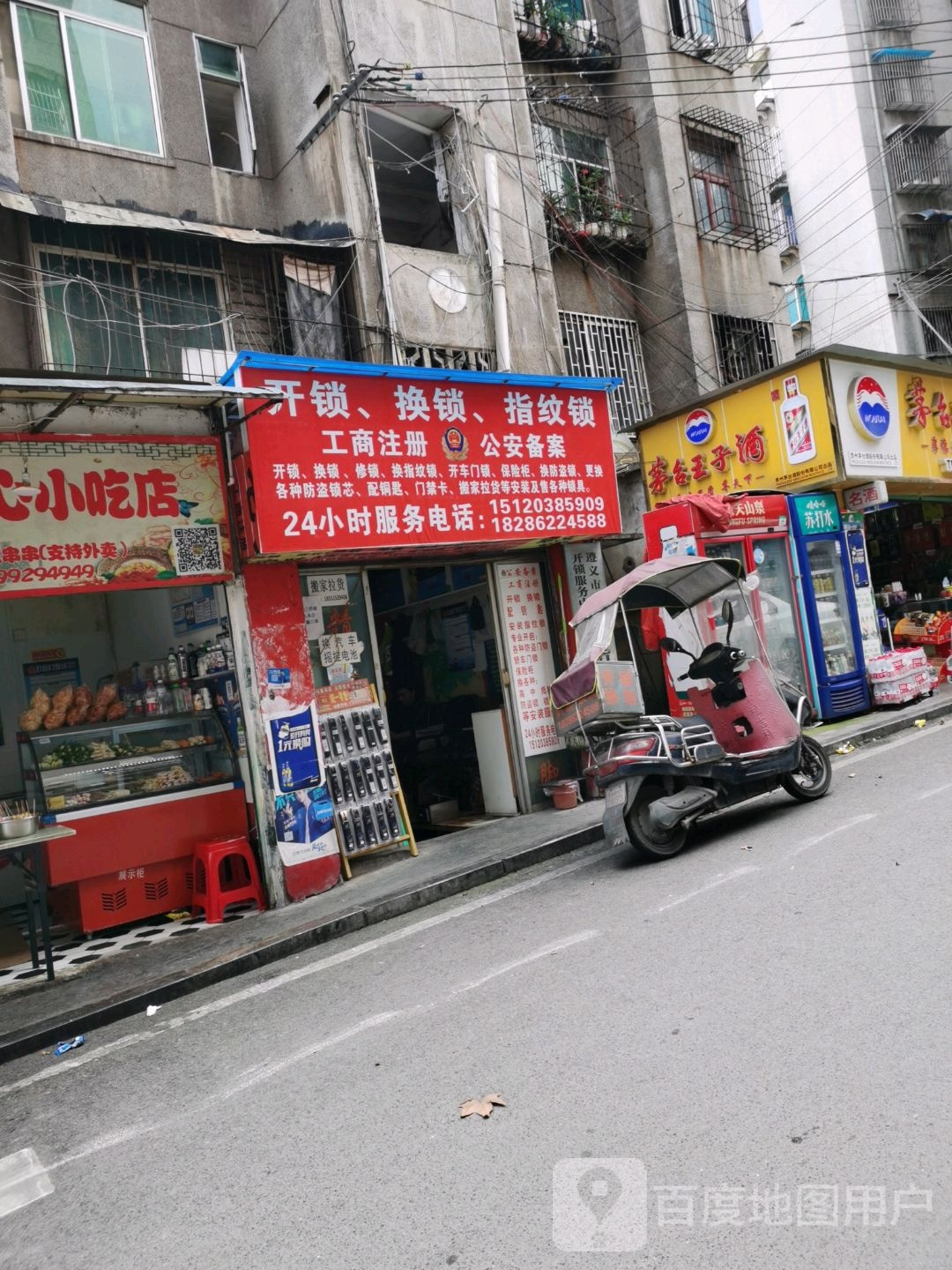 开锁换锁指纹锁