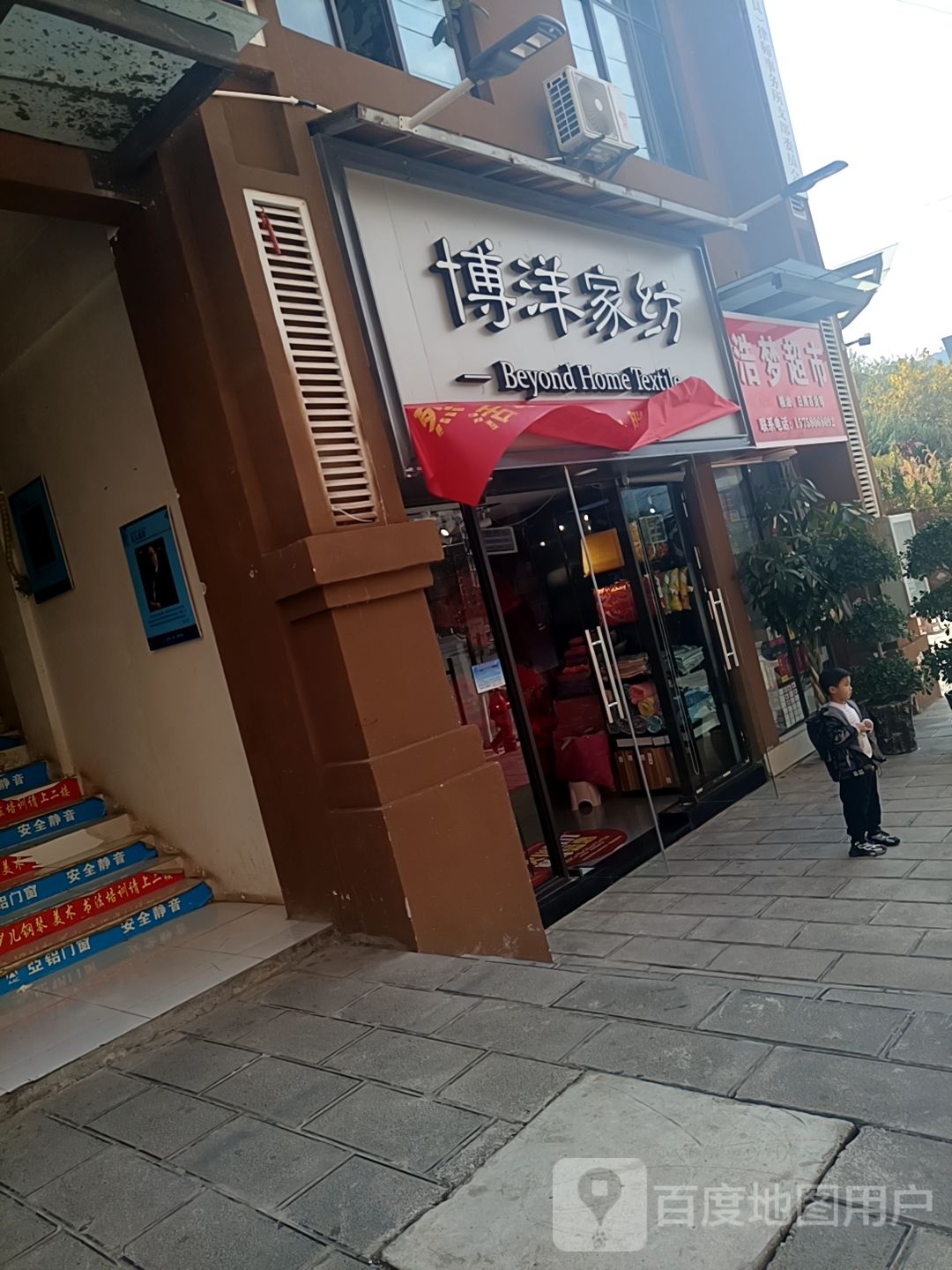 浩梦超市
