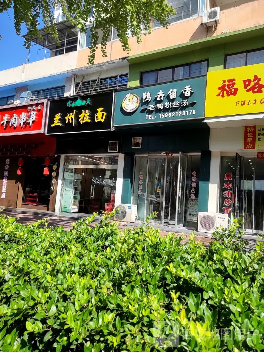 清真兰州拉面(锦苑广场店)