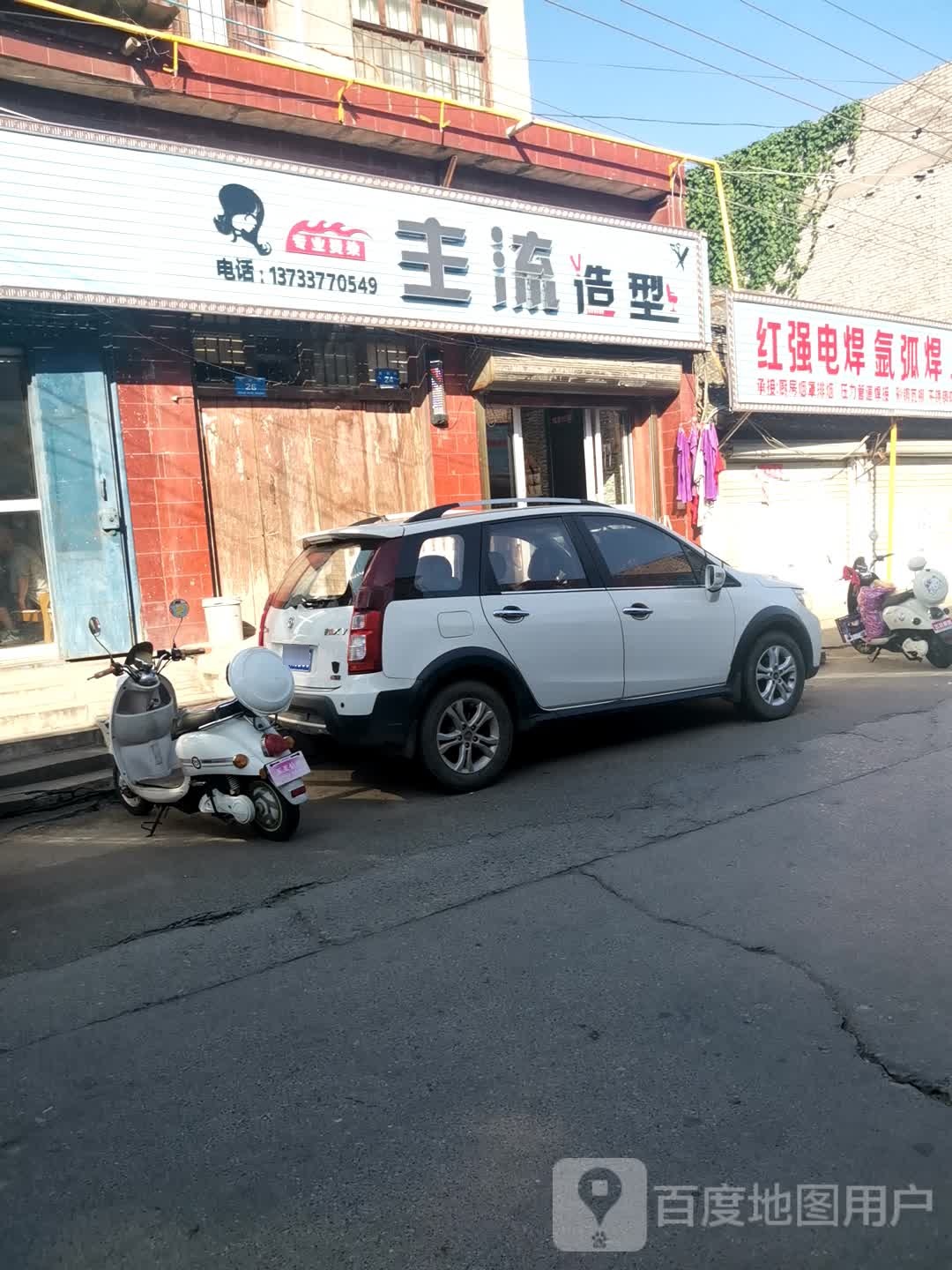 主流烫染名典(西关街店)