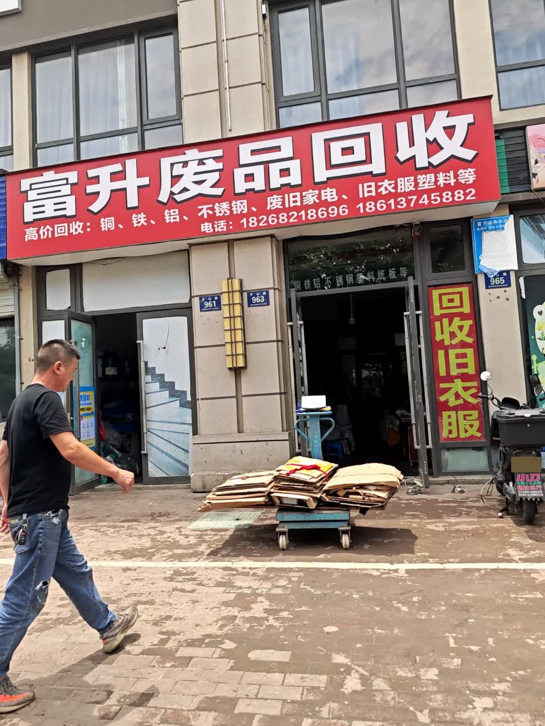 湖州富升再生资源回收有限公司